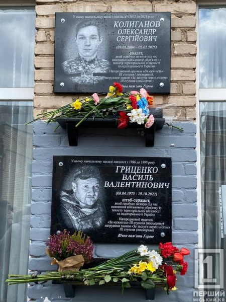 Пам’ять про Героїв: у Криворізькій гімназії №4 відкрили меморіальні дошки на честь двох захисників