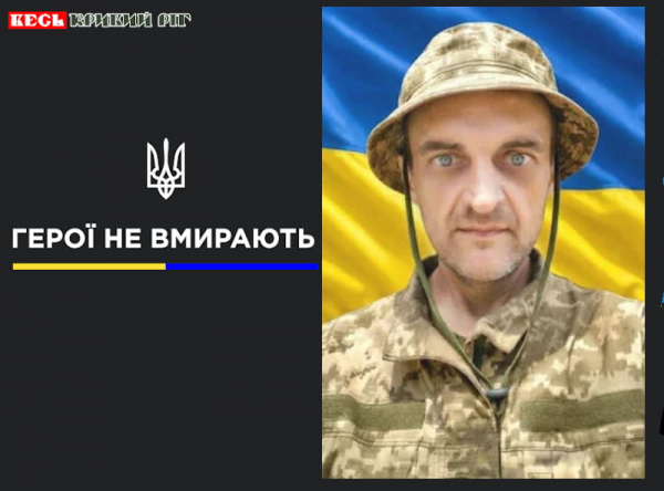 Павло Стадник з Кривого Рогу віддав життя за Україну