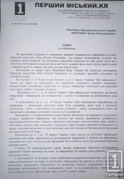 Помічник Піпи у Кривому Розі мовчить після її слів про солдатів