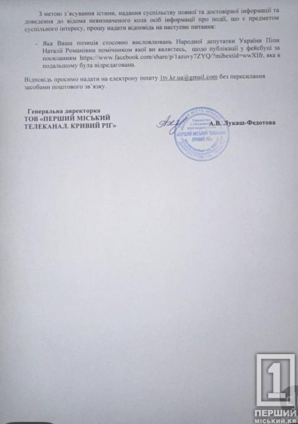 Помічник Піпи у Кривому Розі мовчить після її слів про солдатів