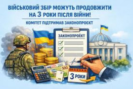 Рада продовжила військовий збір після війни
