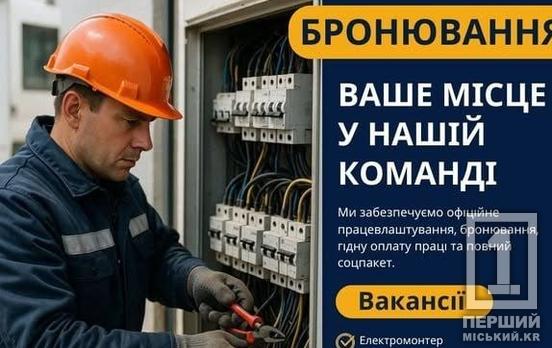 Робота, що має сенс: «Кривбасводоканал» запрошує криворіжців до своєї команди