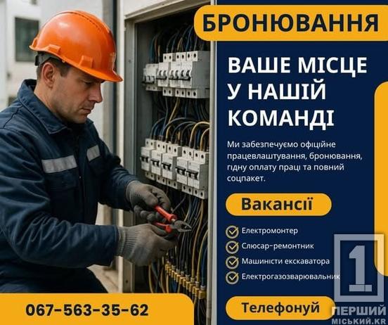 Робота, що має сенс: «Кривбасводоканал» запрошує криворіжців до своєї команди