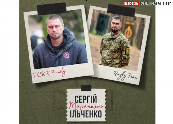 Сергій Ільченко з Кривого Рогу боронить Україну в ЗСУ