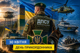 Сьогодні в Україні відзначають День прикордонника