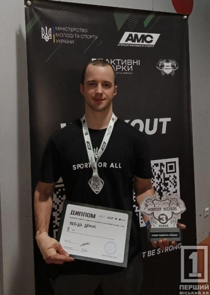 Сталеві сили й витримка: криворізькі атлети взяли дві медалі на ЧУ з воркауту