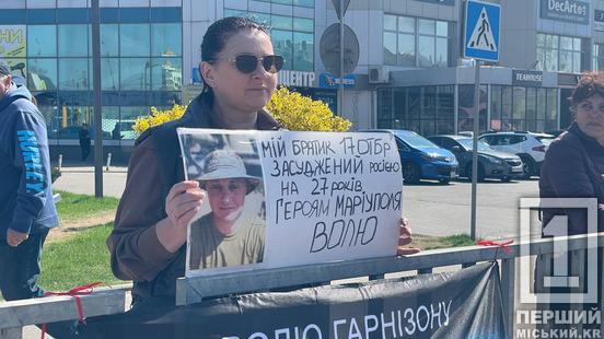 «Ти став нашим щитом, тепер ми стоїмо за тебе»: на 95 кварталі криворіжці знову нагадали про полонених