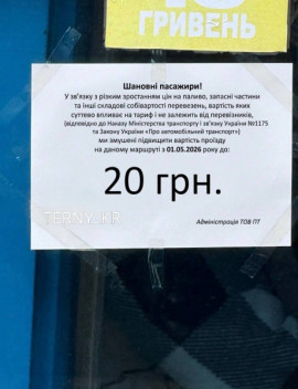 У Кривому Розі проїзд у маршрутках подорожчає до 20 грн