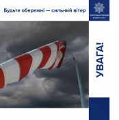 У Кривому Розі сильний вітер: містян закликають бути обережними