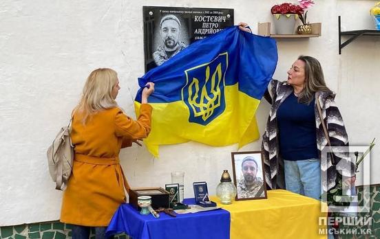 У Кривому Розі відкрили меморіальну дошку на честь загиблого захисника Петра Костєвича