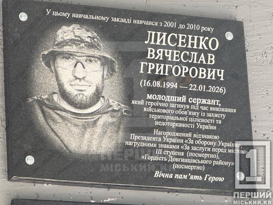 У Криворізькій гімназії №90 відкрили меморіальні дошки на честь В’ячеслава Лисенка та Володимира Іванова