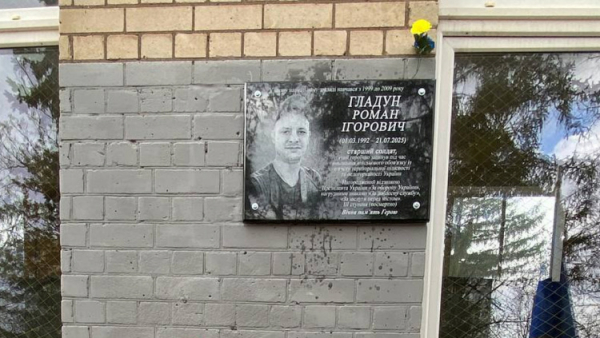 У Кривому Розі увіковічнили ім’я Романа Гладуна - фото спільноти "Покровський район місто Кривий Ріг"