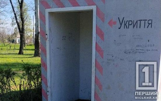 Укриття — це не смітник: криворіжців закликають до порядку в захисних спорудах