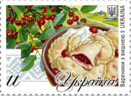 Укрпошта випустила нову марку «Вареники з вишнею