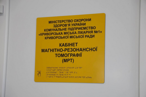 Унікальний МРТ-апарат для немовлят у Кривому Розі: новітнє відділення відвідав очільник Дніпропетровської ОВА