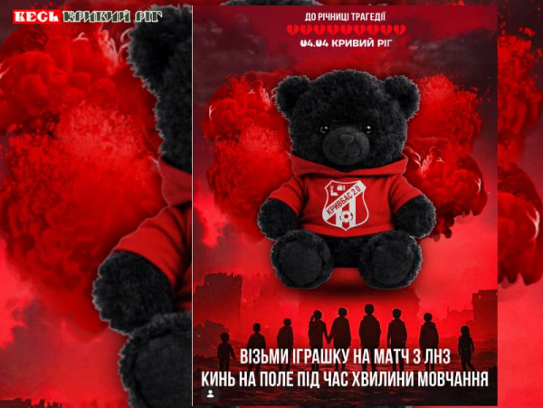 Акцію до роковин трагедії в Кривому Розі організовують фани ФК Кривбас