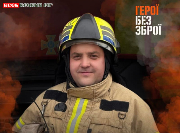 Рятувальник Віталій Денисенко з Кривого Рогу