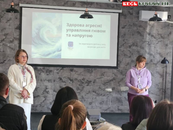 Тренінг щодо &laquo;здорової агресії&raquo; в Кривому Розі