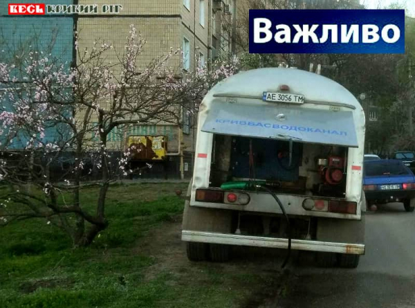 Автоцистерна з водою в житловому кварталі в Кривому Розі