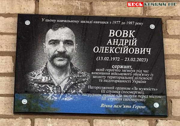 Меморіал на честь Андрія Вовка відкрито в Кривому Розі