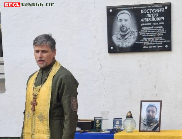 Меморіал на честь Петра Костєвича відкрито в Кривому Розі