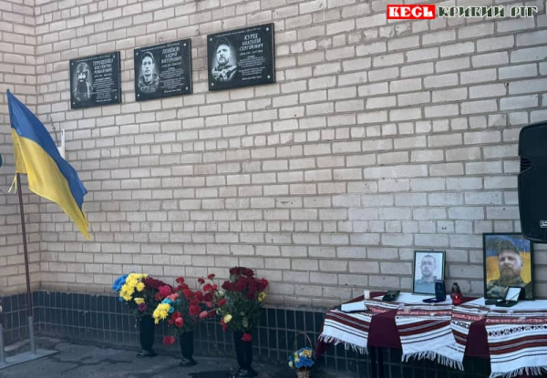 Меморіали на честь Андрія Понізова та Анатолія Куріц відкрито в Кривому Розі