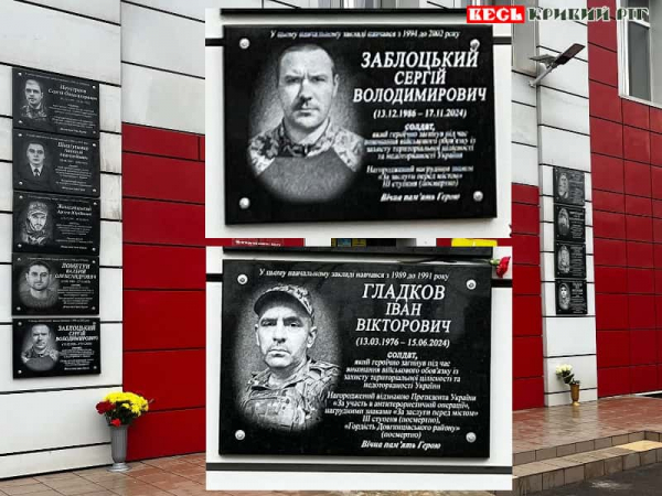 Меморіали на честь І. Гладкова та С. Заблоцького відкрито в Кривому Розі