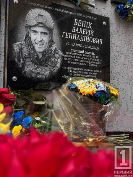 Від шахтаря та водія тролейбуса до майстра БпЛА: у Кривому Розі відкрили меморіальну дошку Валерію Беніку