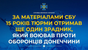 За державну зраду бойовика засудили до 15 років ув’язнення