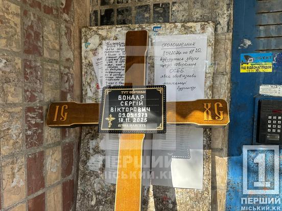 Загинув через ворожий дрон: у Кривому Розі віддали останню шану розвіднику Сергію Бондарю