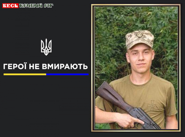 Михайло Салін з Кривого Рогу віддав життя за Україну
