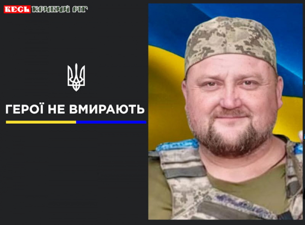 Андрій Чепік з Кривого Рогу віддав життя за Україну