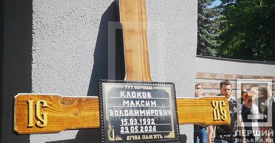 «Був найкращим чоловіком і татом»: криворіжці провели в останню путь дронщика Максима Клокова