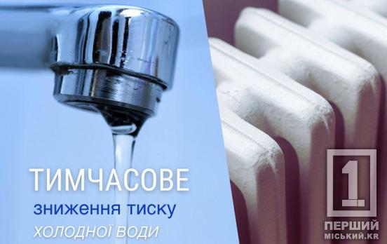 Через знеструмлення на генератор: у Тернівському районі можливе зниження тиску води