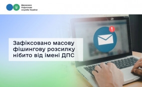 Державна податкова служба попереджає про масову атаку шахраїв: зловмисники надсилають українцям електронні листи про нібито наявний податковий борг