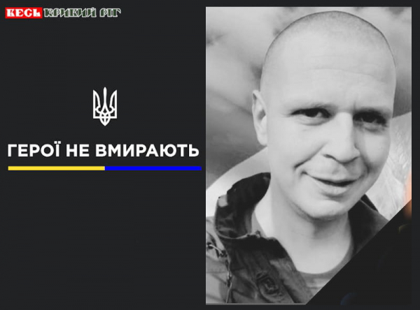 Дмитро Гегельський з Криворізького району віддав життя за Україну