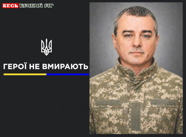 Юрій Жовтілов з Кривого Рогу віддав життя за Україну