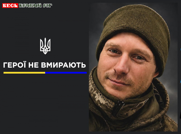 Олександр Макаренко з Криворізького району віддав життя за Україну