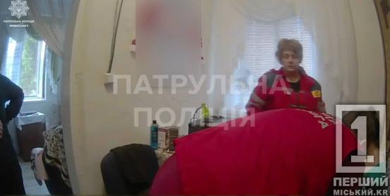 Донька відчула недобре: у Кривому Розі патрульні врятували жінку з діабетичної коми