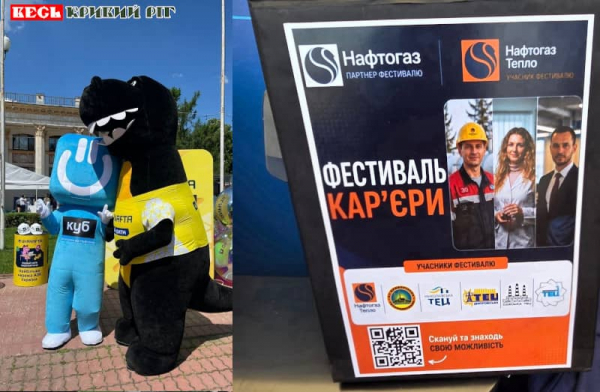 У Фестивалі кар&rsquo;єри на ВДНГ взяли участь криворізькі тепловики