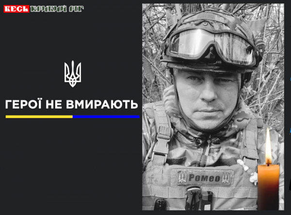 Володимир Шумейко з Кривого Рогу віддав життя за Україну