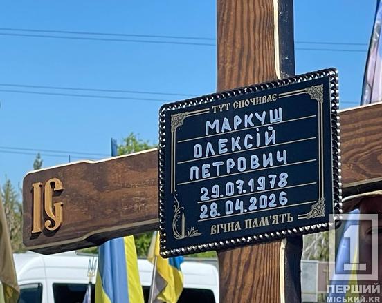 Мав силу волі та був із технікою на «ти»: криворіжці провели в останню путь молодшого сержанта Олексія Маркуша