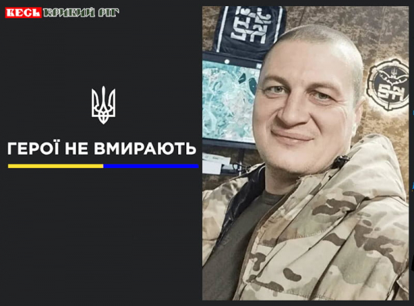 На фронті поліг Євген Вотусь з Кривого Рогу