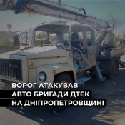 На Дніпропетровщині дрон атакував авто енергетиків