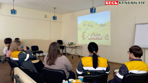 Перегляд мультиків на Криворізькій ТЕС