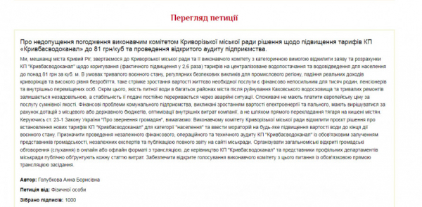 Ні новим тарифам!: у Кривому Розі розглянуть петицію проти різкого підвищення ціни на воду