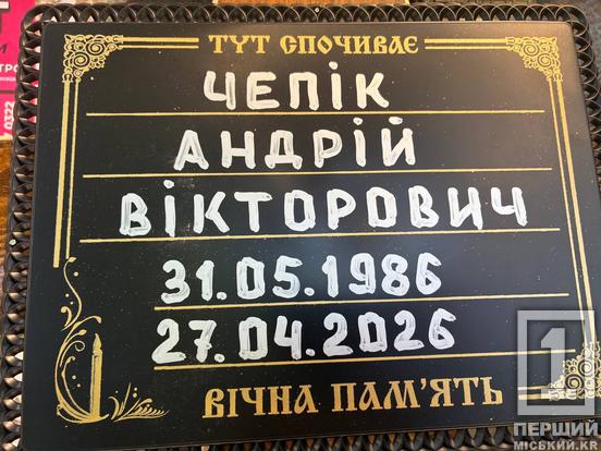Обіцяв приїхати на 40-річчя, але повернувся «на щиті»: у Кривому  Розі спочиватиме  полеглий захисник Андрій Чепік