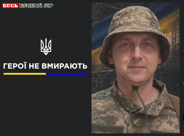 Олег Муха з Криворізького району віддав життя за Україну