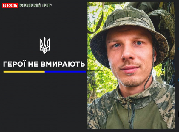Олександр Письмений з Кривого Рогу віддав життя за Україну