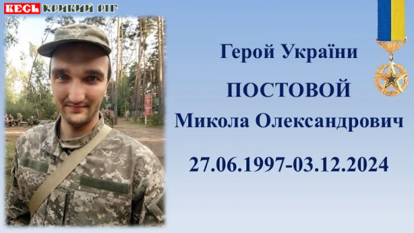 Миколі Постовому присвоєно звання Почесний громадянин Кривого Рогу
